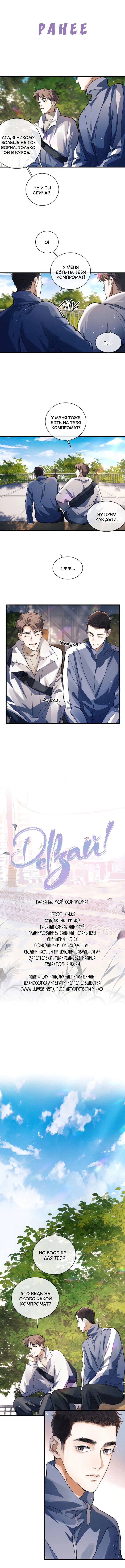 Манга Дерзай! - Глава 86 Страница 3