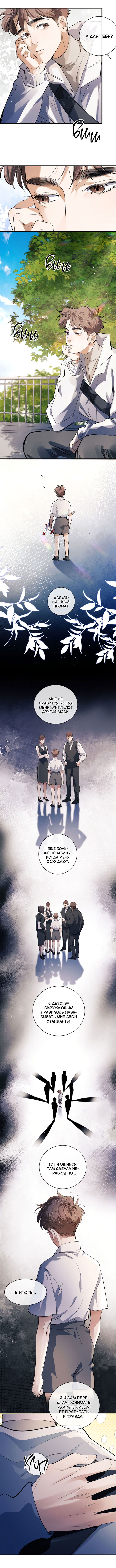 Манга Дерзай! - Глава 86 Страница 4