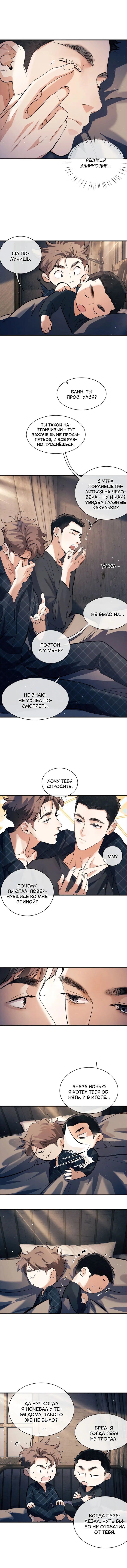 Манга Дерзай! - Глава 95 Страница 6