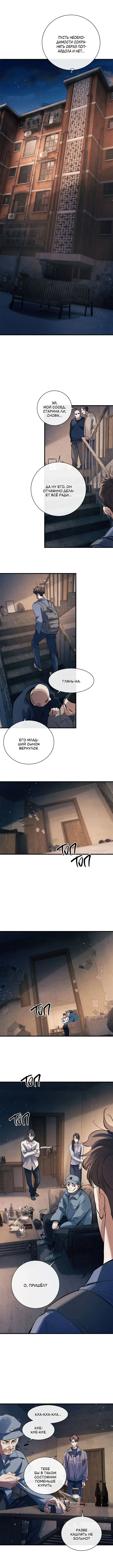 Манга Дерзай! - Глава 98 Страница 6