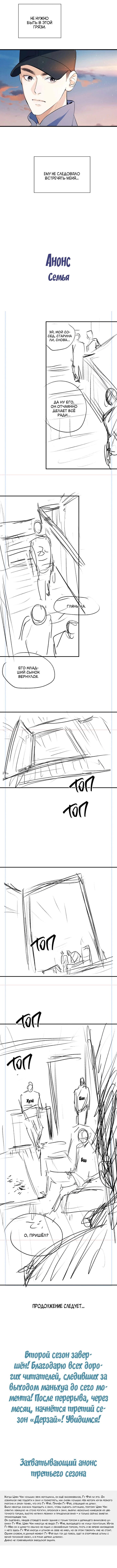 Манга Дерзай! - Глава 97 Страница 8