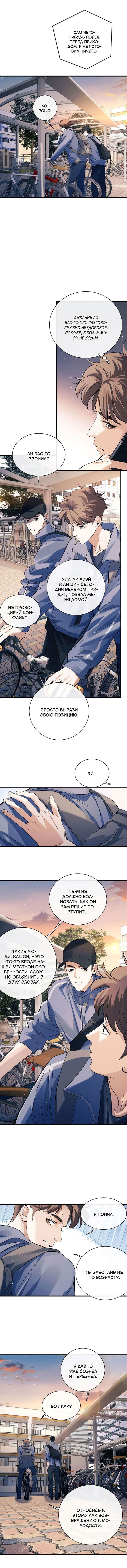 Манга Дерзай! - Глава 97 Страница 5