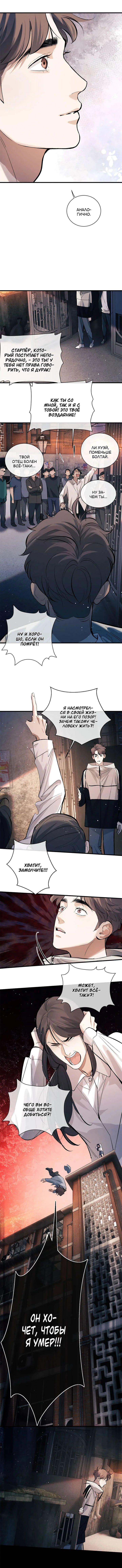 Манга Дерзай! - Глава 105 Страница 6