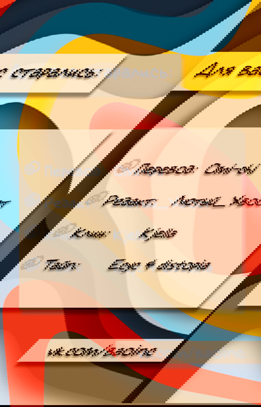 Манга Дерзай! - Глава 105 Страница 8