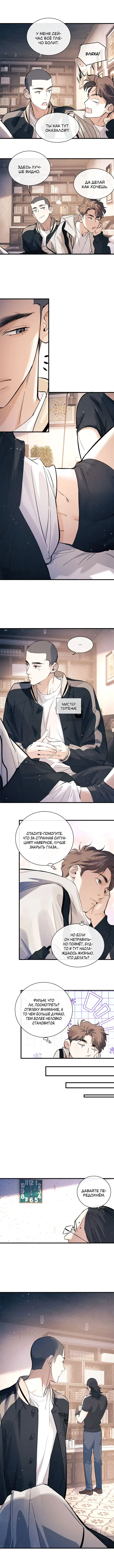 Манга Дерзай! - Глава 103 Страница 6