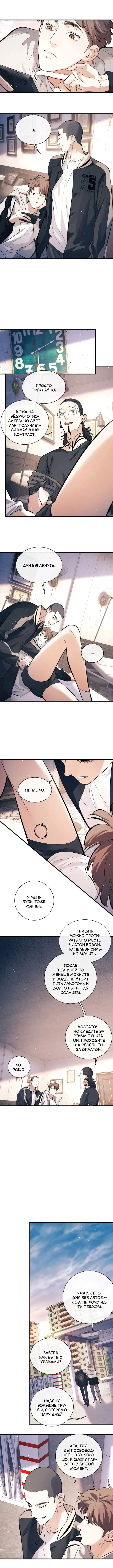 Манга Дерзай! - Глава 103 Страница 7