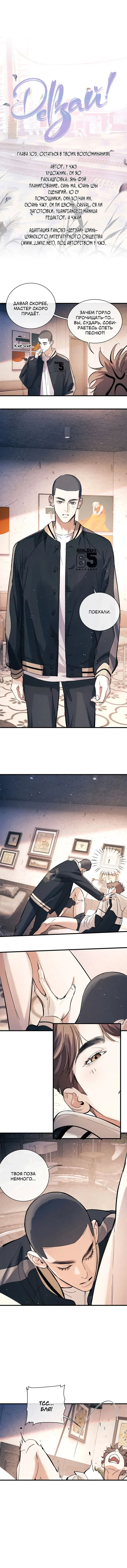 Манга Дерзай! - Глава 103 Страница 3