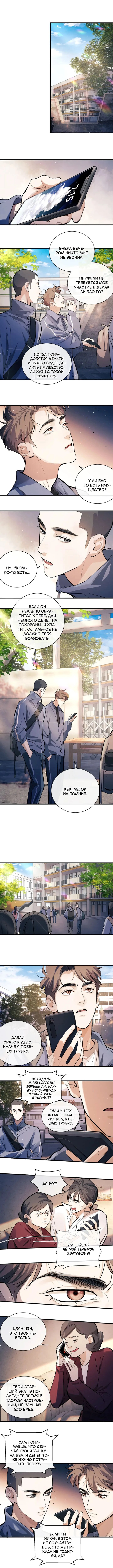 Манга Дерзай! - Глава 107 Страница 6