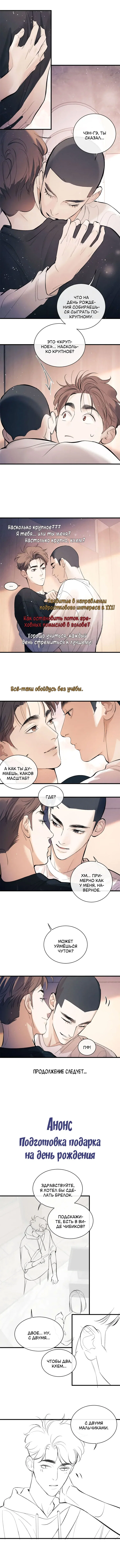 Манга Дерзай! - Глава 109 Страница 6