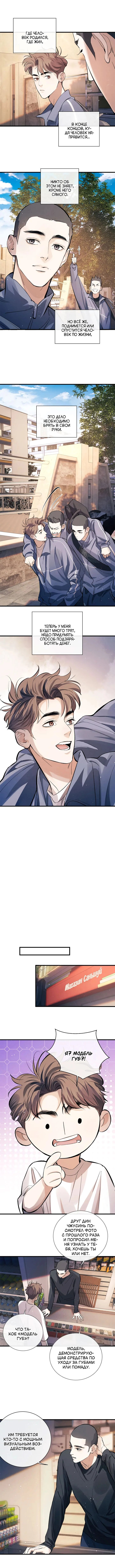 Манга Дерзай! - Глава 108 Страница 5