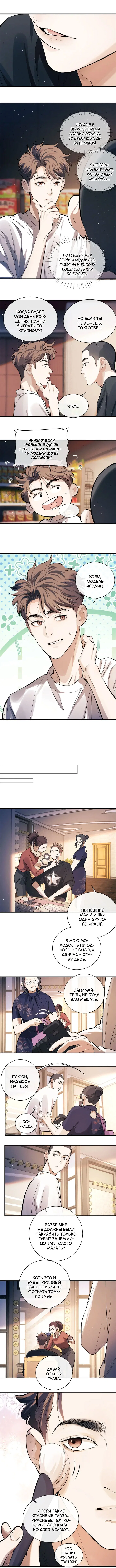 Манга Дерзай! - Глава 108 Страница 6