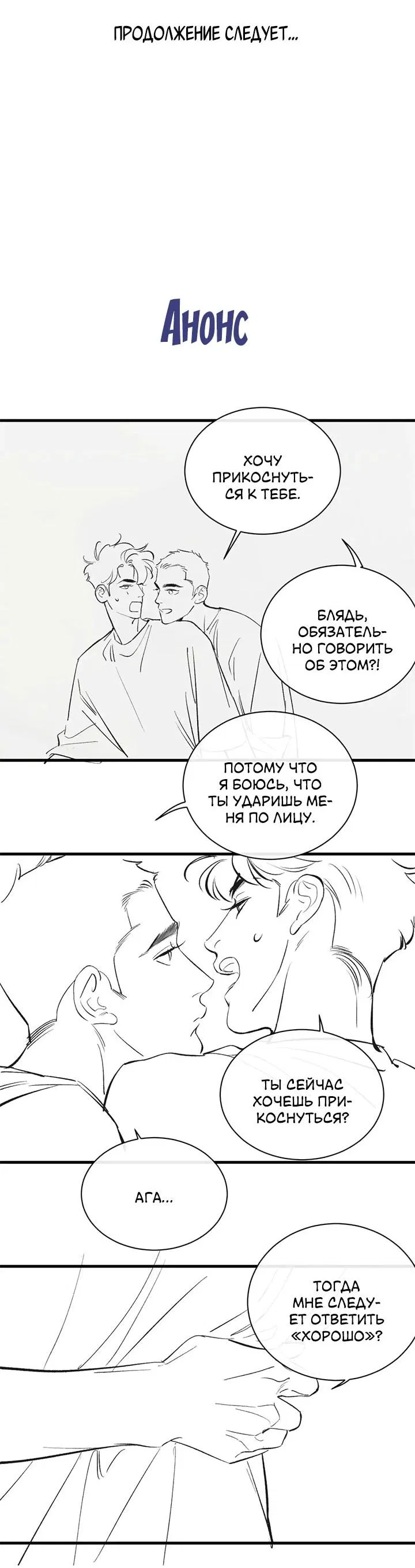 Манга Дерзай! - Глава 114 Страница 30