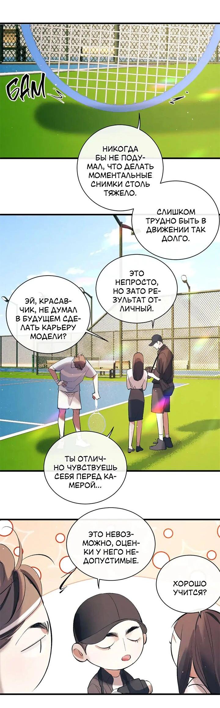 Манга Дерзай! - Глава 120 Страница 8