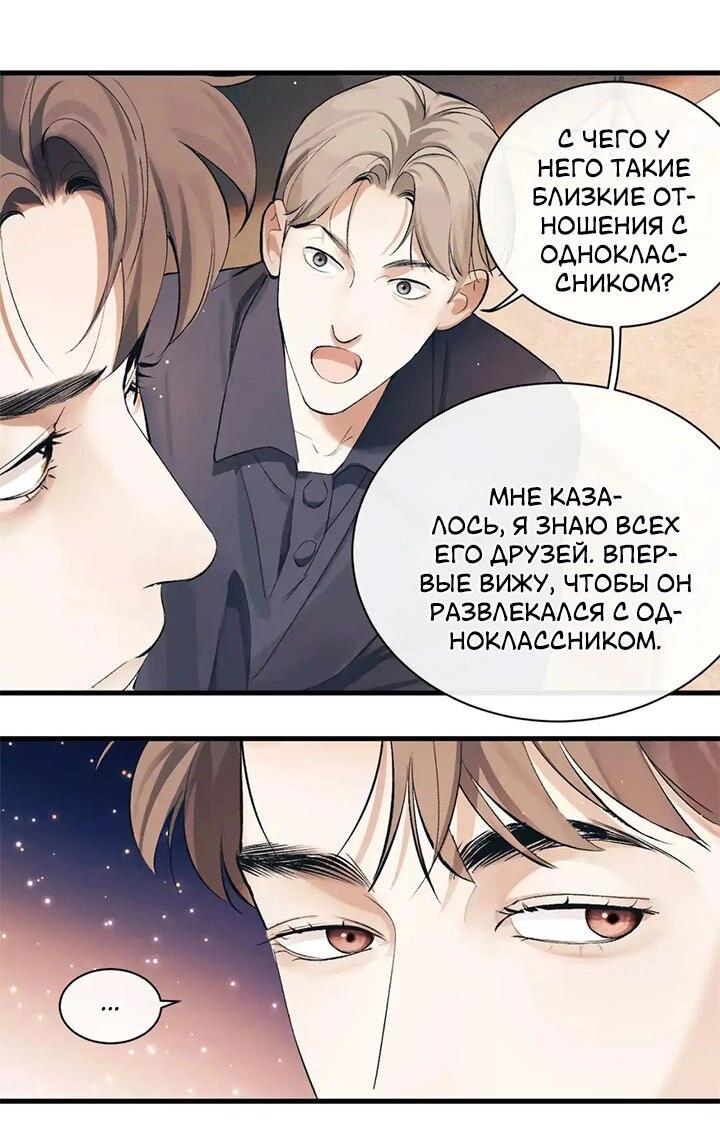 Манга Дерзай! - Глава 120 Страница 20