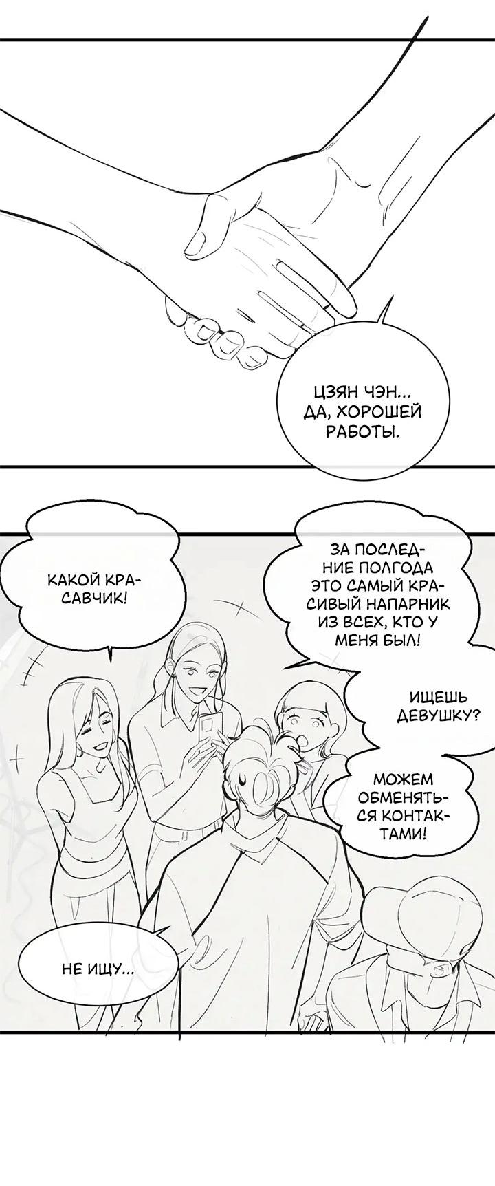 Манга Дерзай! - Глава 119 Страница 27