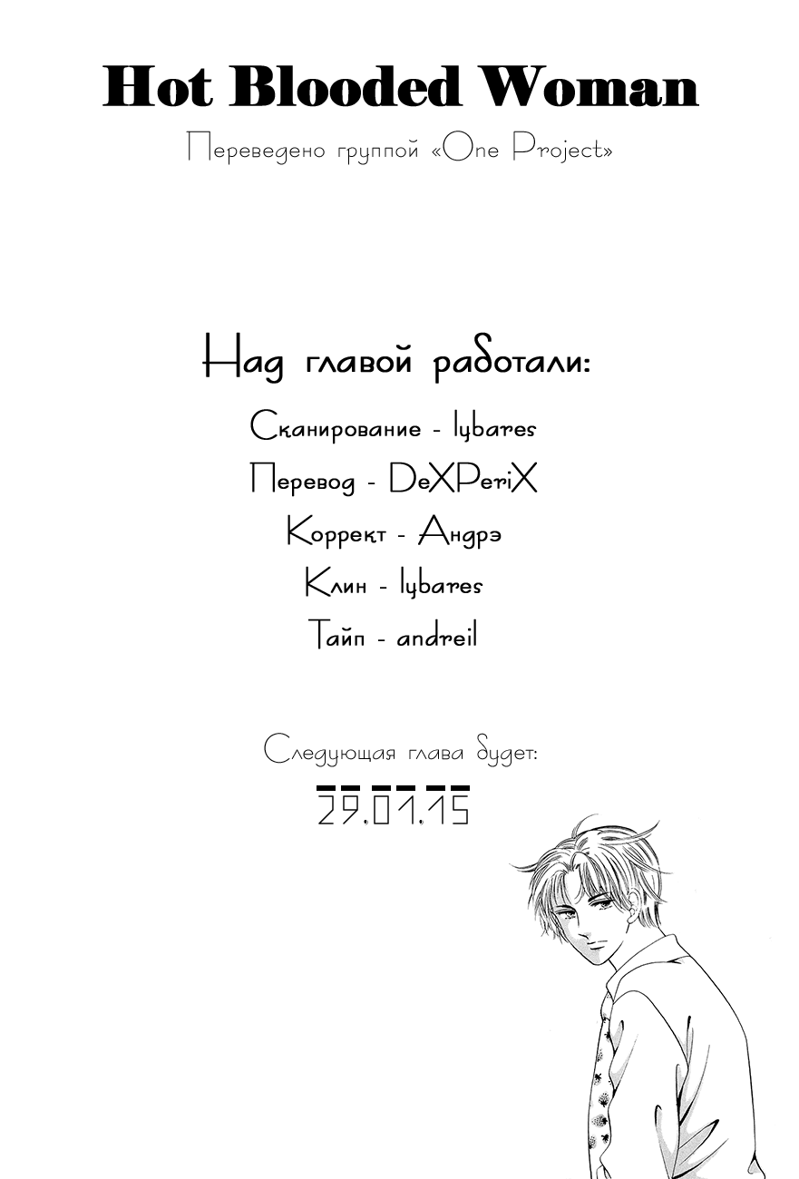 Манга Страстная женщина - Глава 98 Страница 47