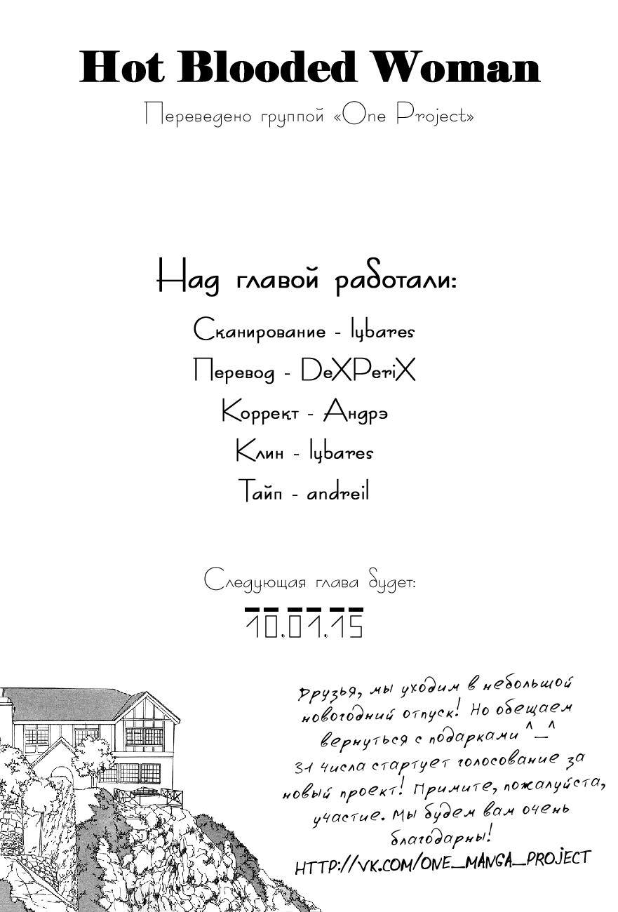 Манга Страстная женщина - Глава 95 Страница 42