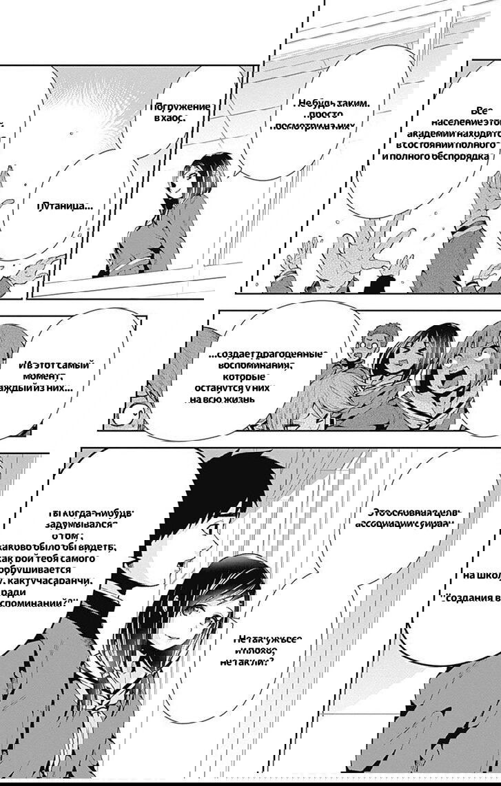 Манга Цвет девичьей звезды - Глава 6 Страница 20