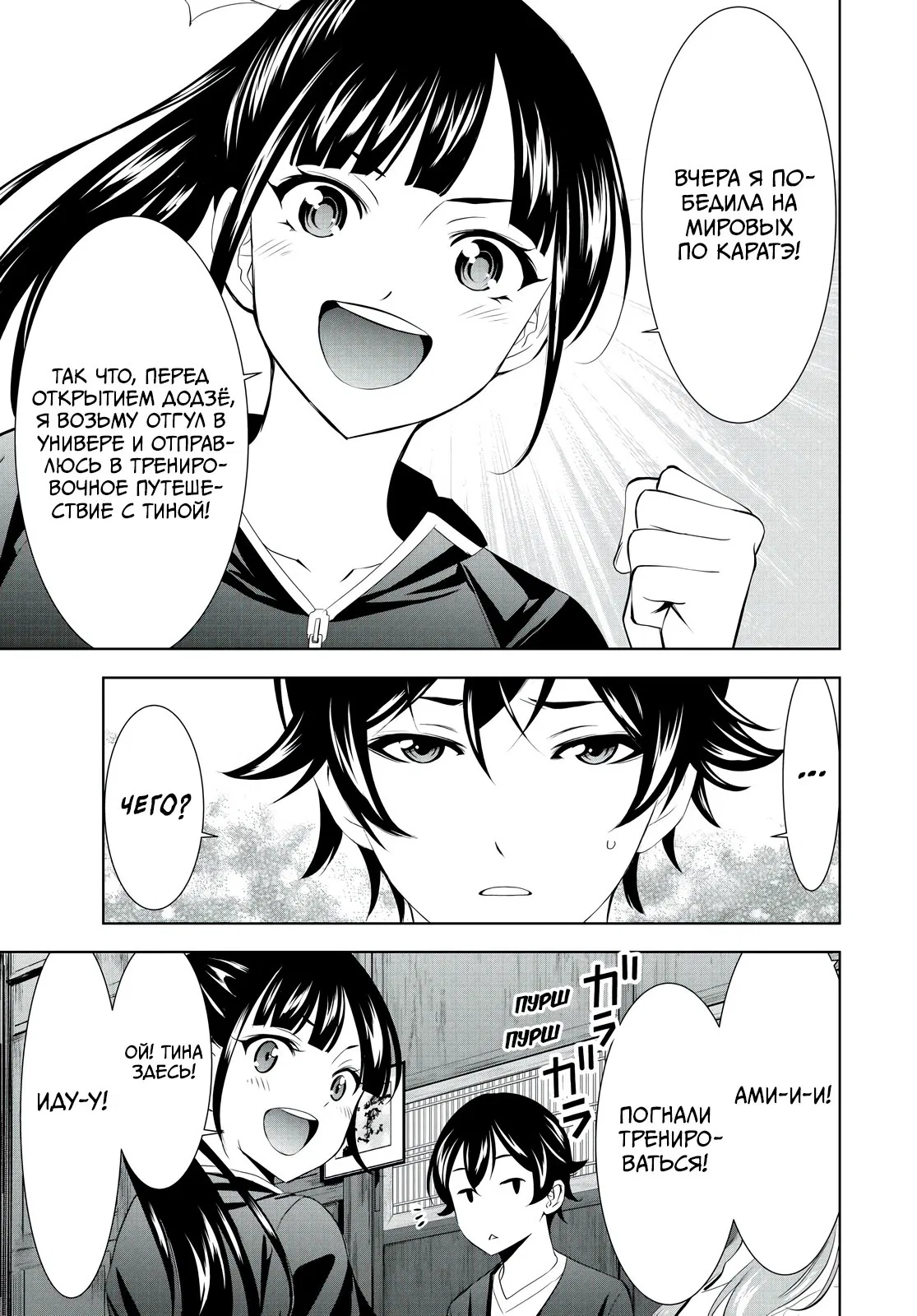 Манга Кафе-терраса Богинь - Глава 215 Страница 17