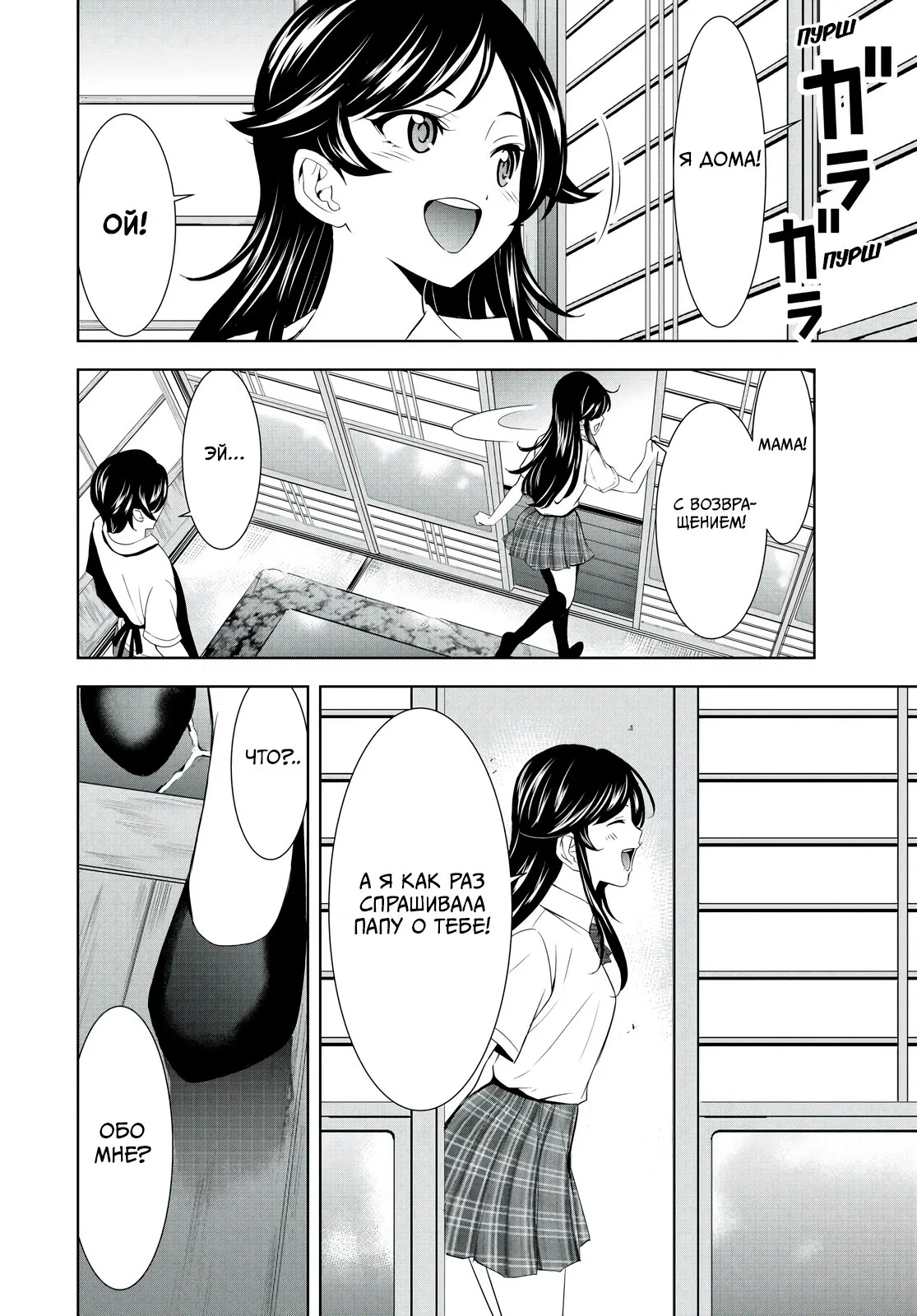 Манга Кафе-терраса Богинь - Глава 215 Страница 14