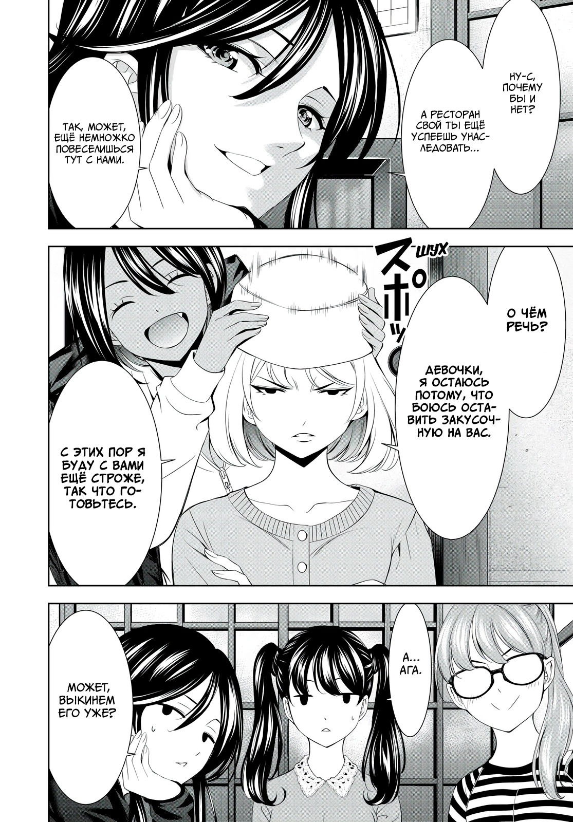 Манга Кафе-терраса Богинь - Глава 215 Страница 2