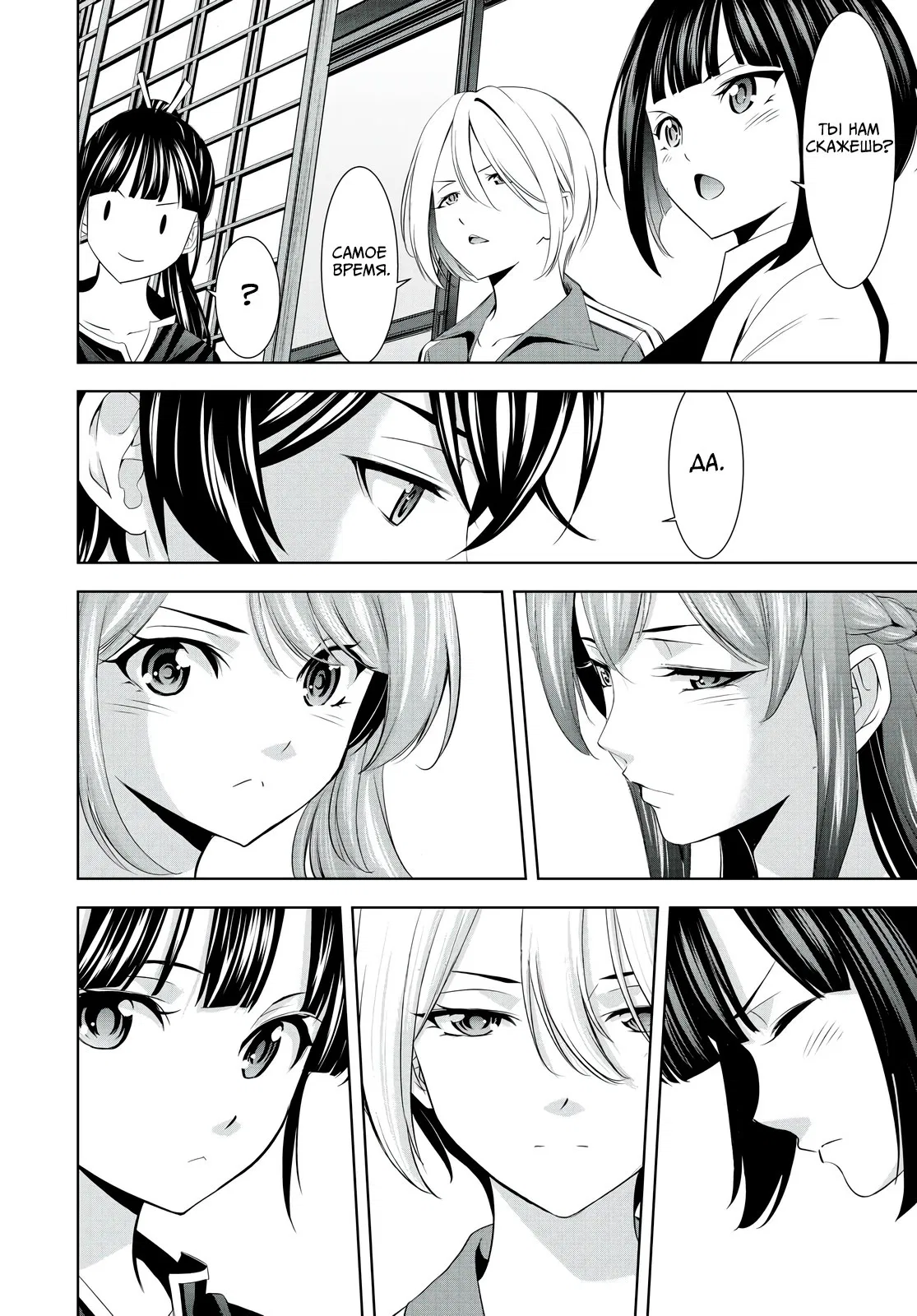 Манга Кафе-терраса Богинь - Глава 215 Страница 8