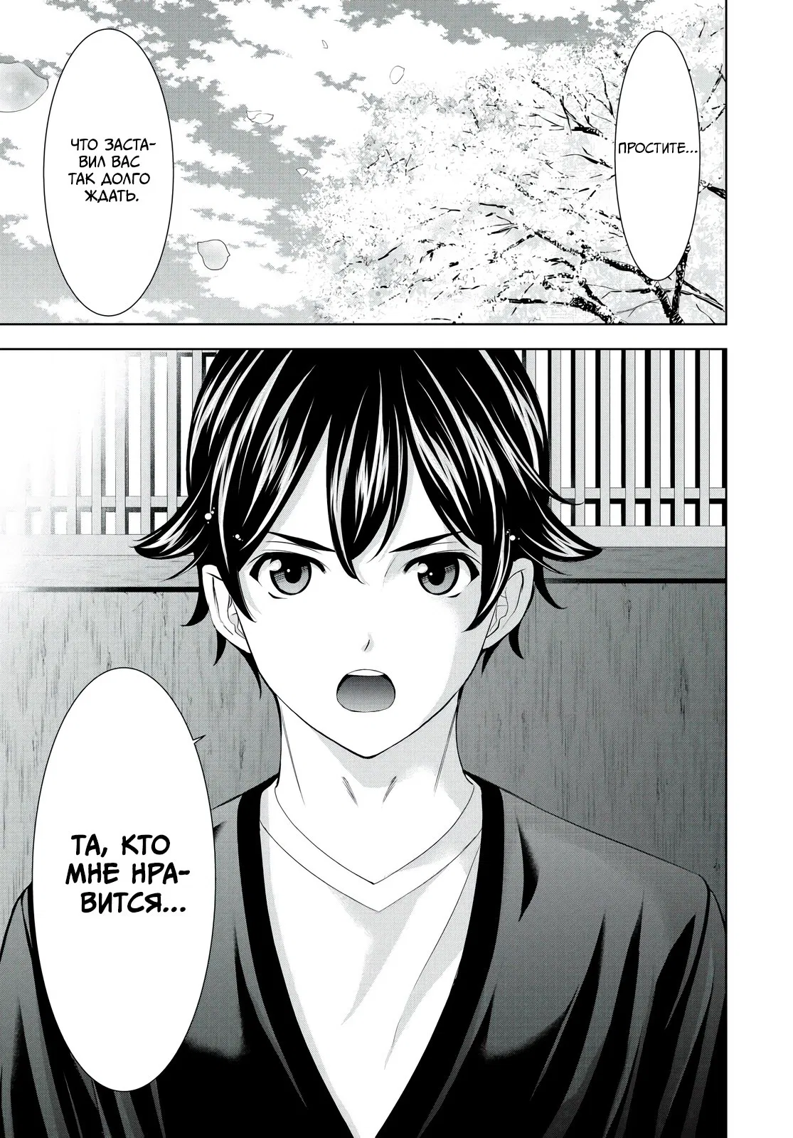 Манга Кафе-терраса Богинь - Глава 215 Страница 9