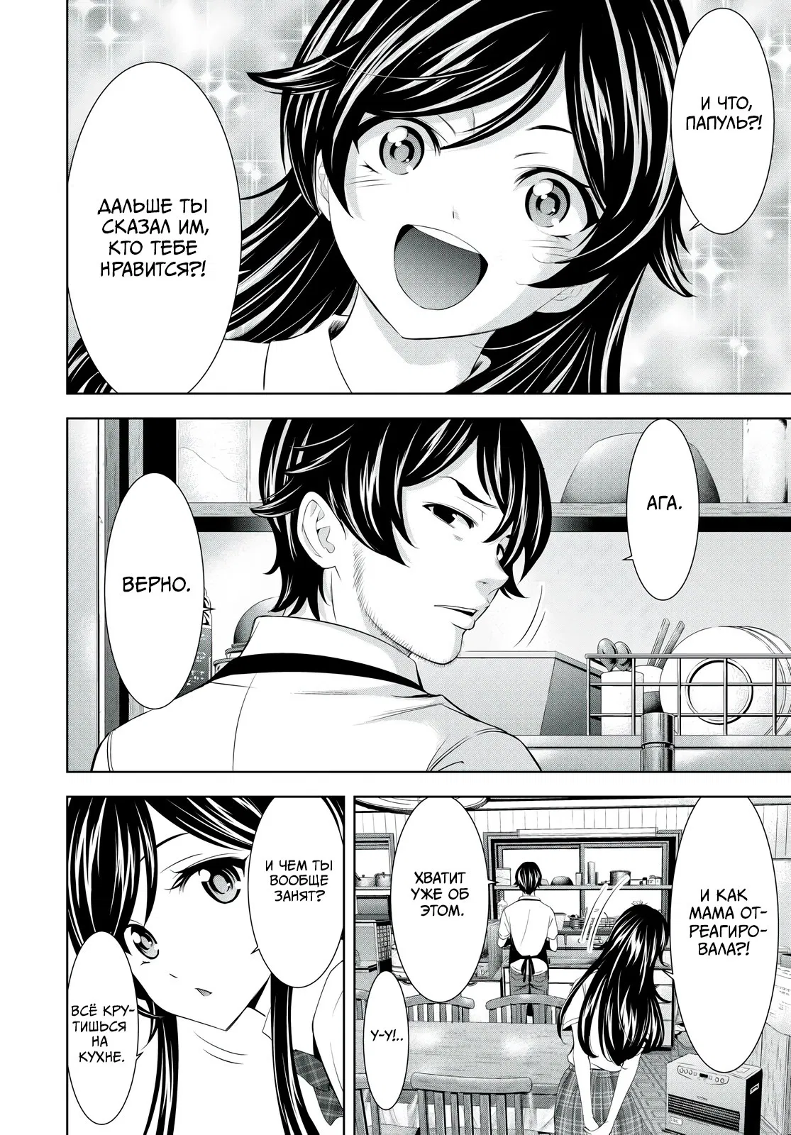 Манга Кафе-терраса Богинь - Глава 215 Страница 10