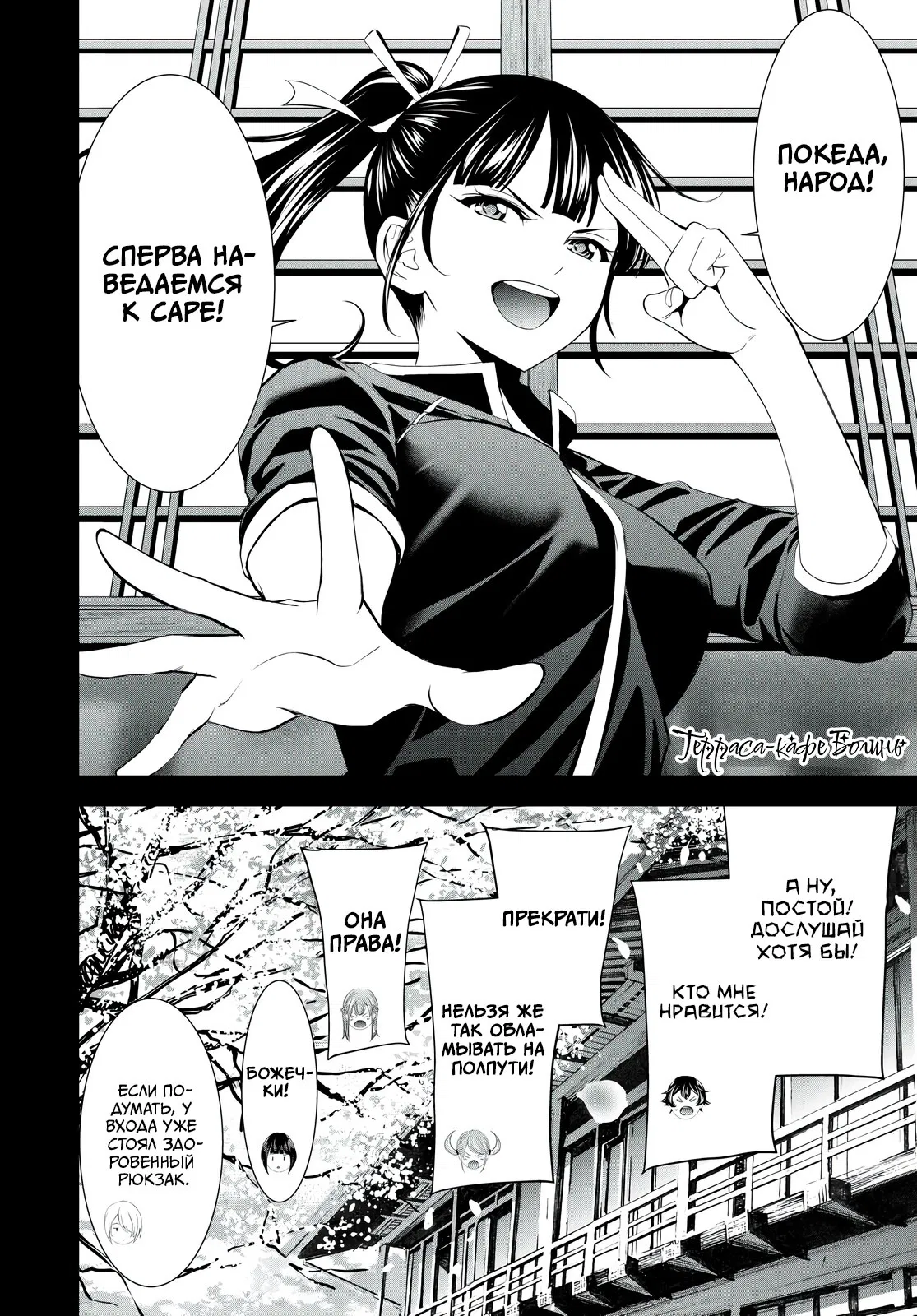 Манга Кафе-терраса Богинь - Глава 215 Страница 18