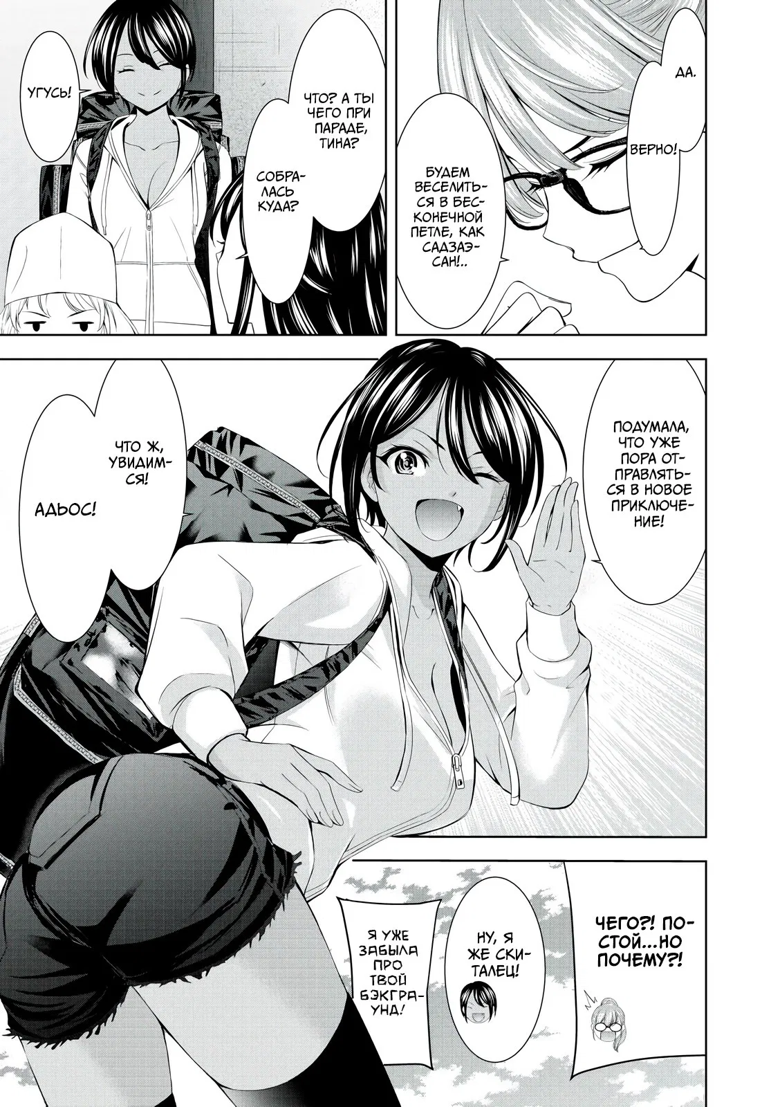 Манга Кафе-терраса Богинь - Глава 215 Страница 3