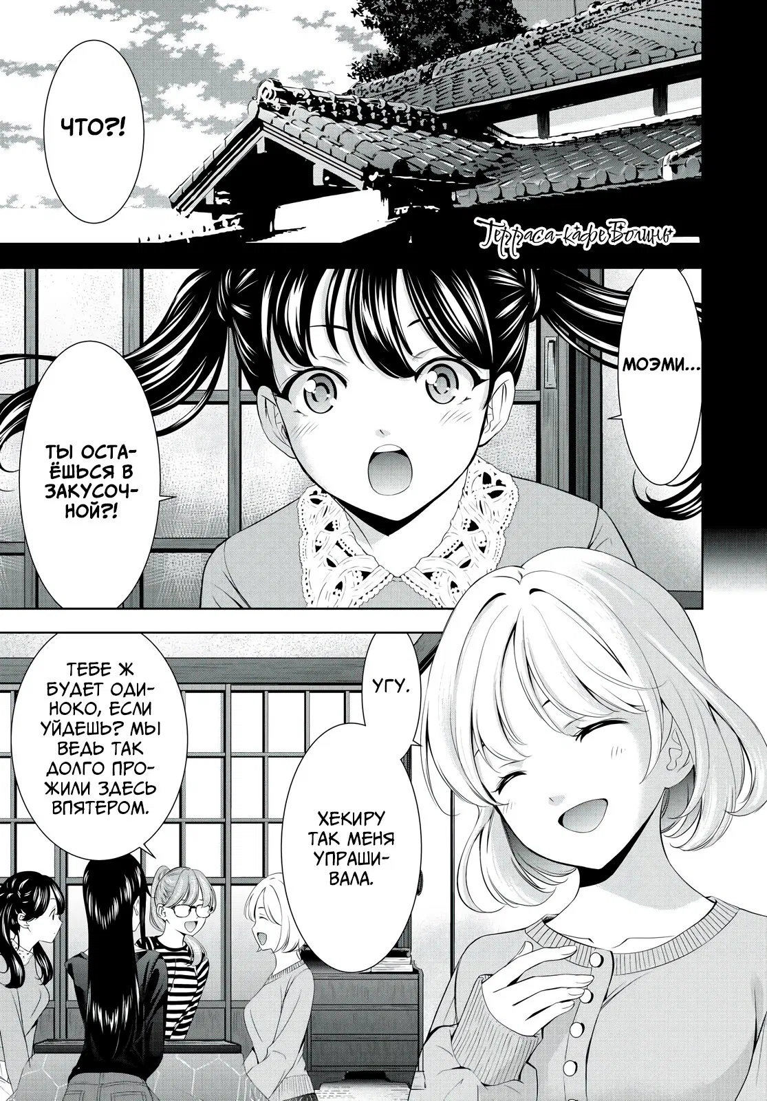 Манга Кафе-терраса Богинь - Глава 215 Страница 1