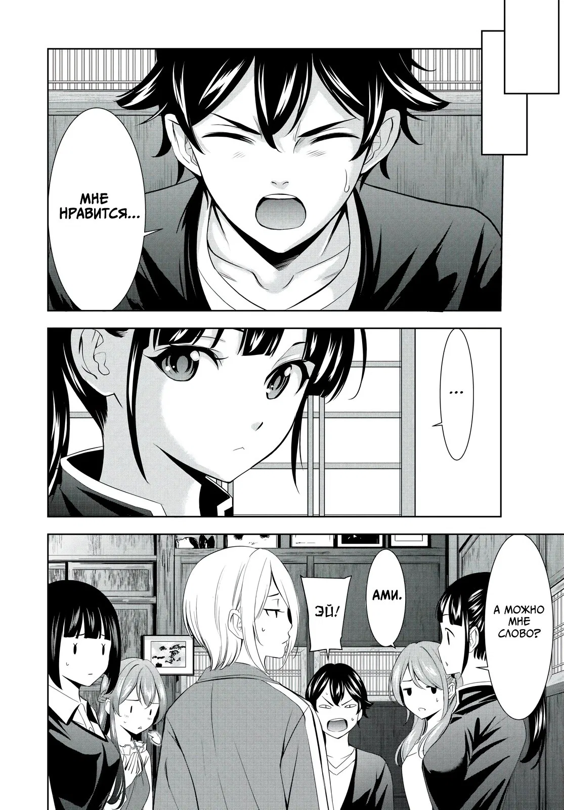 Манга Кафе-терраса Богинь - Глава 215 Страница 16