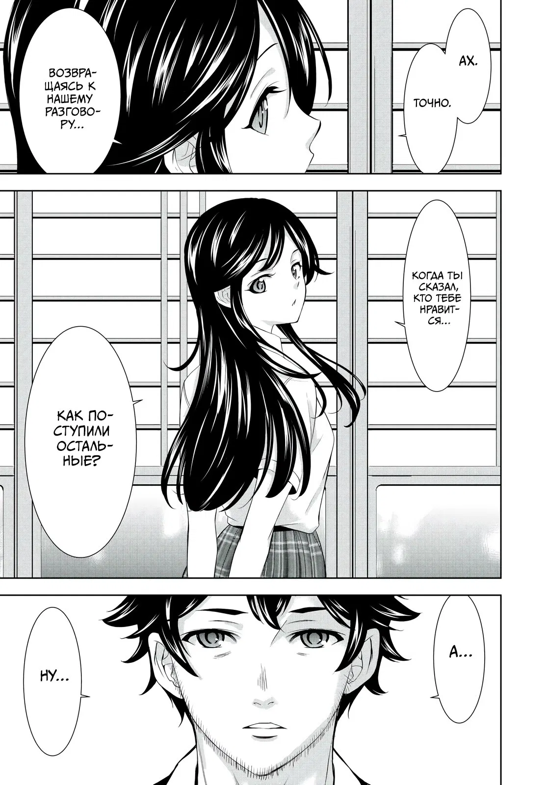 Манга Кафе-терраса Богинь - Глава 215 Страница 13