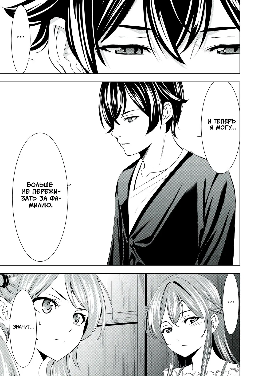 Манга Кафе-терраса Богинь - Глава 215 Страница 7