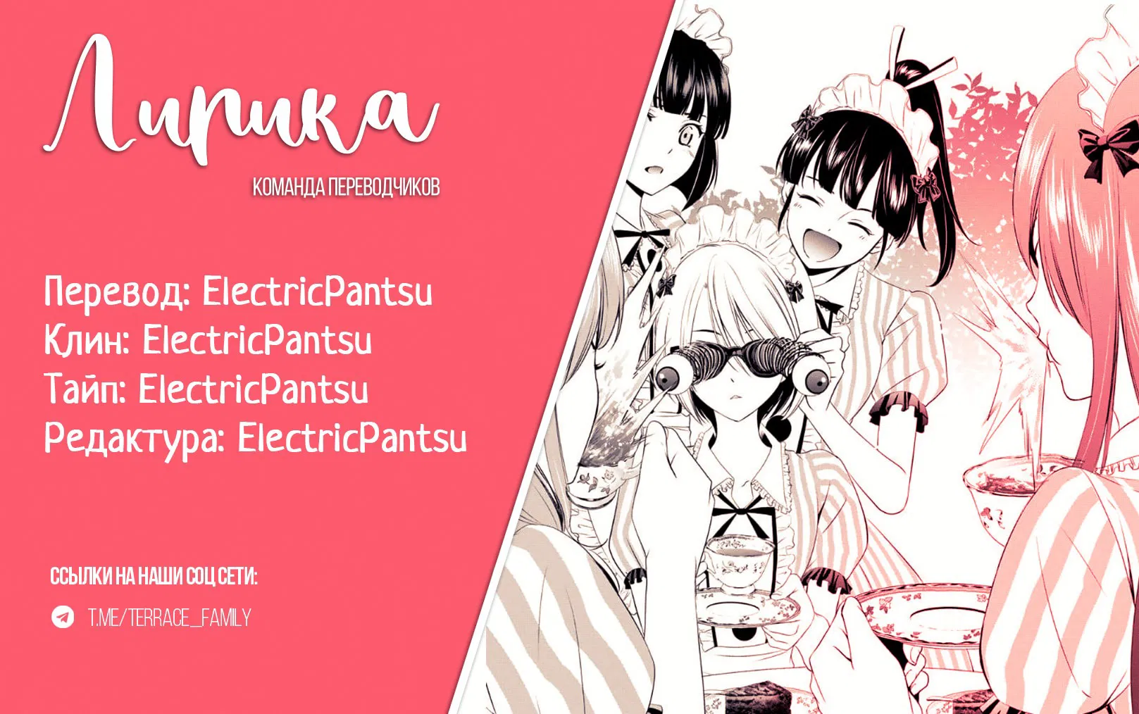 Манга Кафе-терраса Богинь - Глава 215 Страница 19