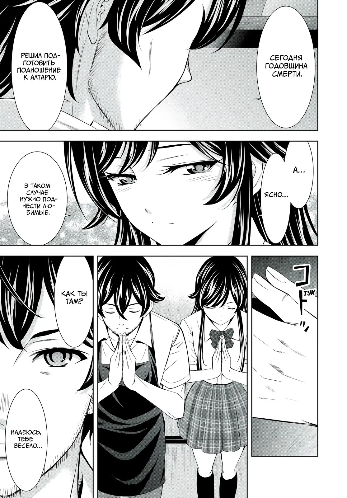 Манга Кафе-терраса Богинь - Глава 215 Страница 11