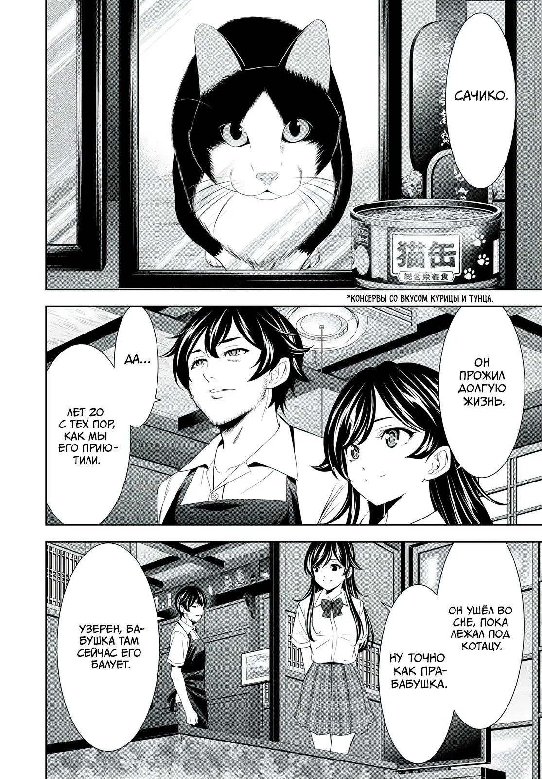 Манга Кафе-терраса Богинь - Глава 215 Страница 12