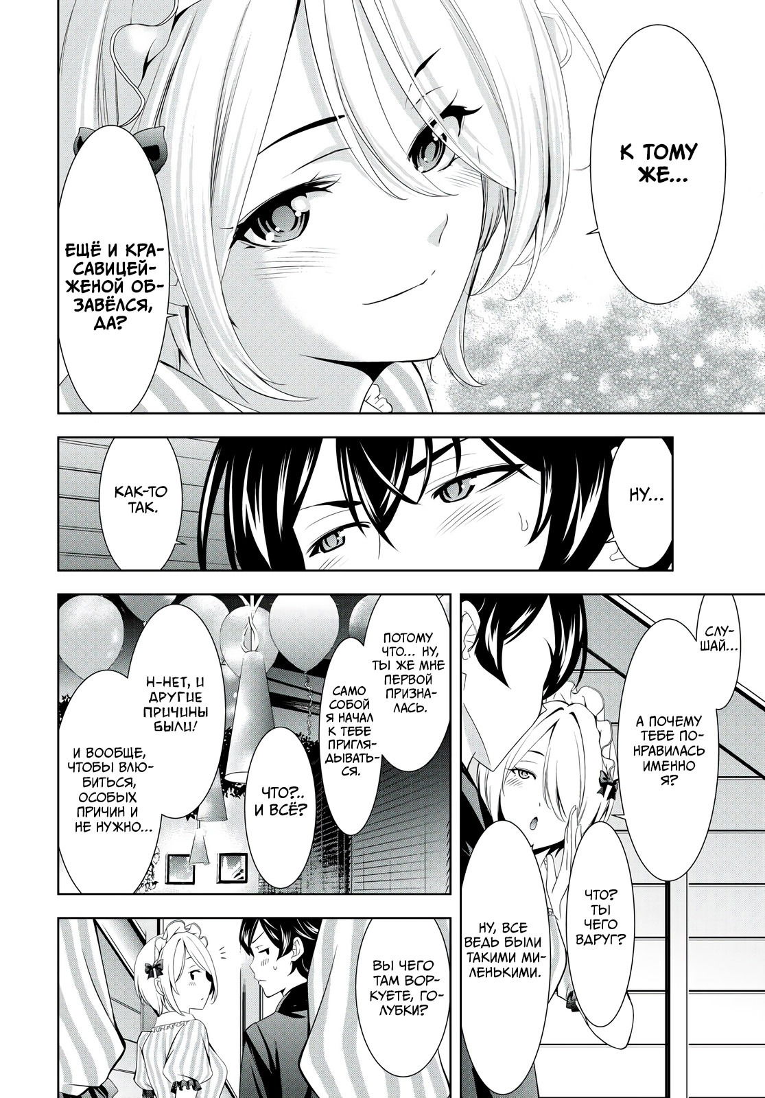 Манга Кафе-терраса Богинь - Глава 216 Страница 16