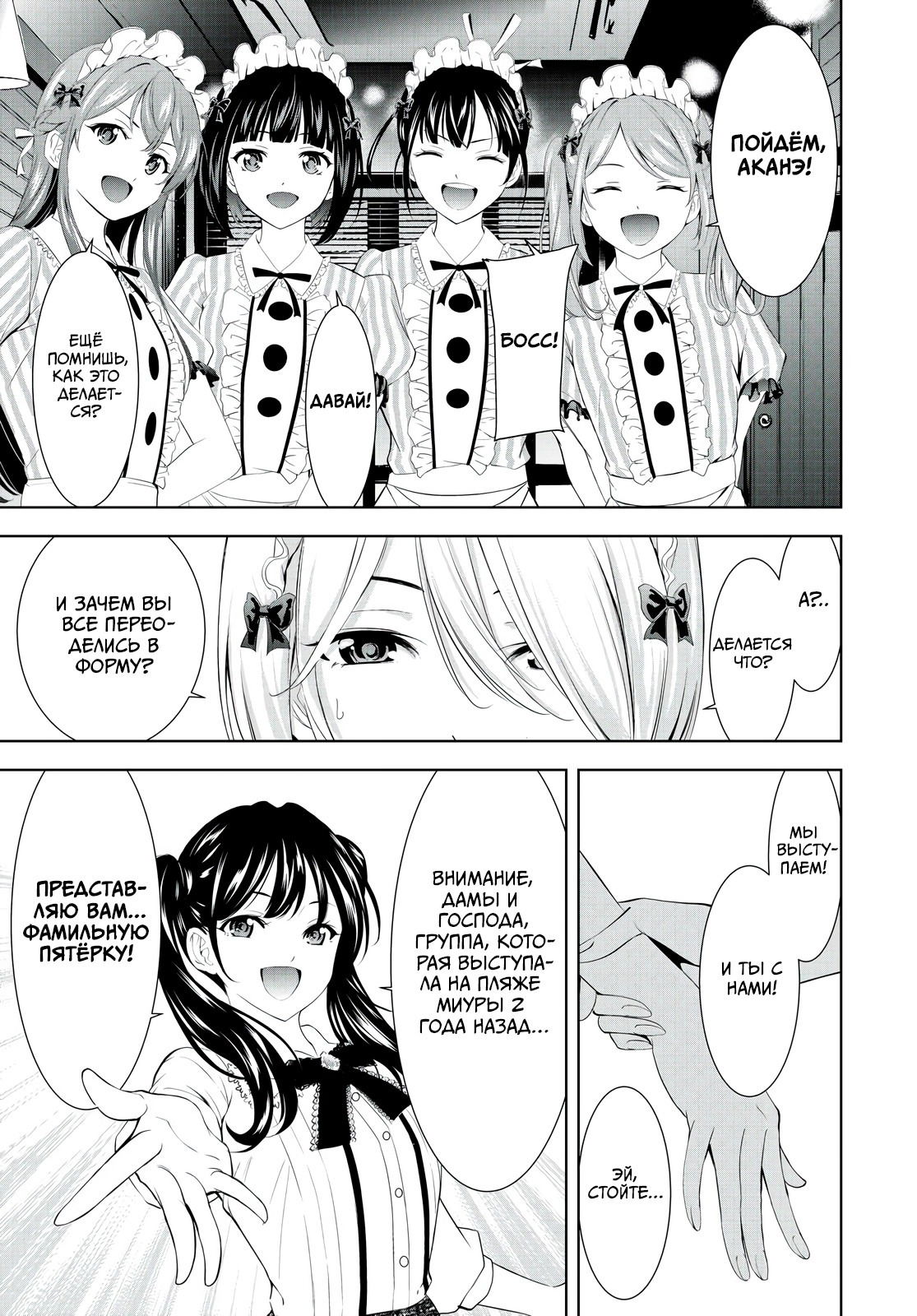 Манга Кафе-терраса Богинь - Глава 216 Страница 17