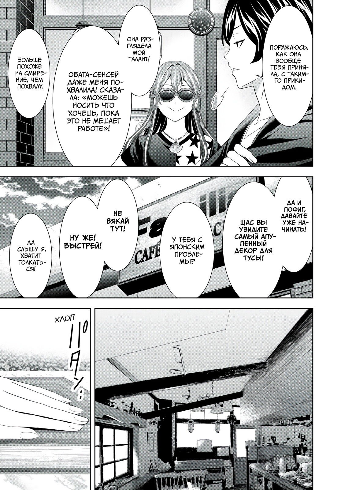 Манга Кафе-терраса Богинь - Глава 216 Страница 11