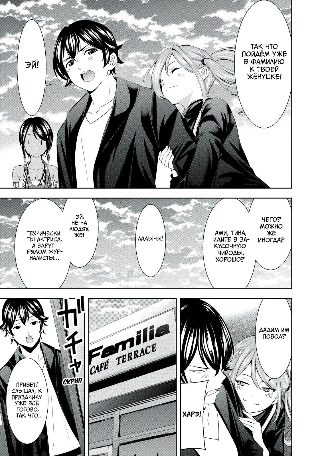 Манга Кафе-терраса Богинь - Глава 216 Страница 5
