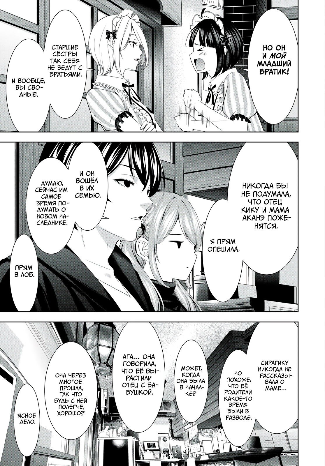 Манга Кафе-терраса Богинь - Глава 216 Страница 9