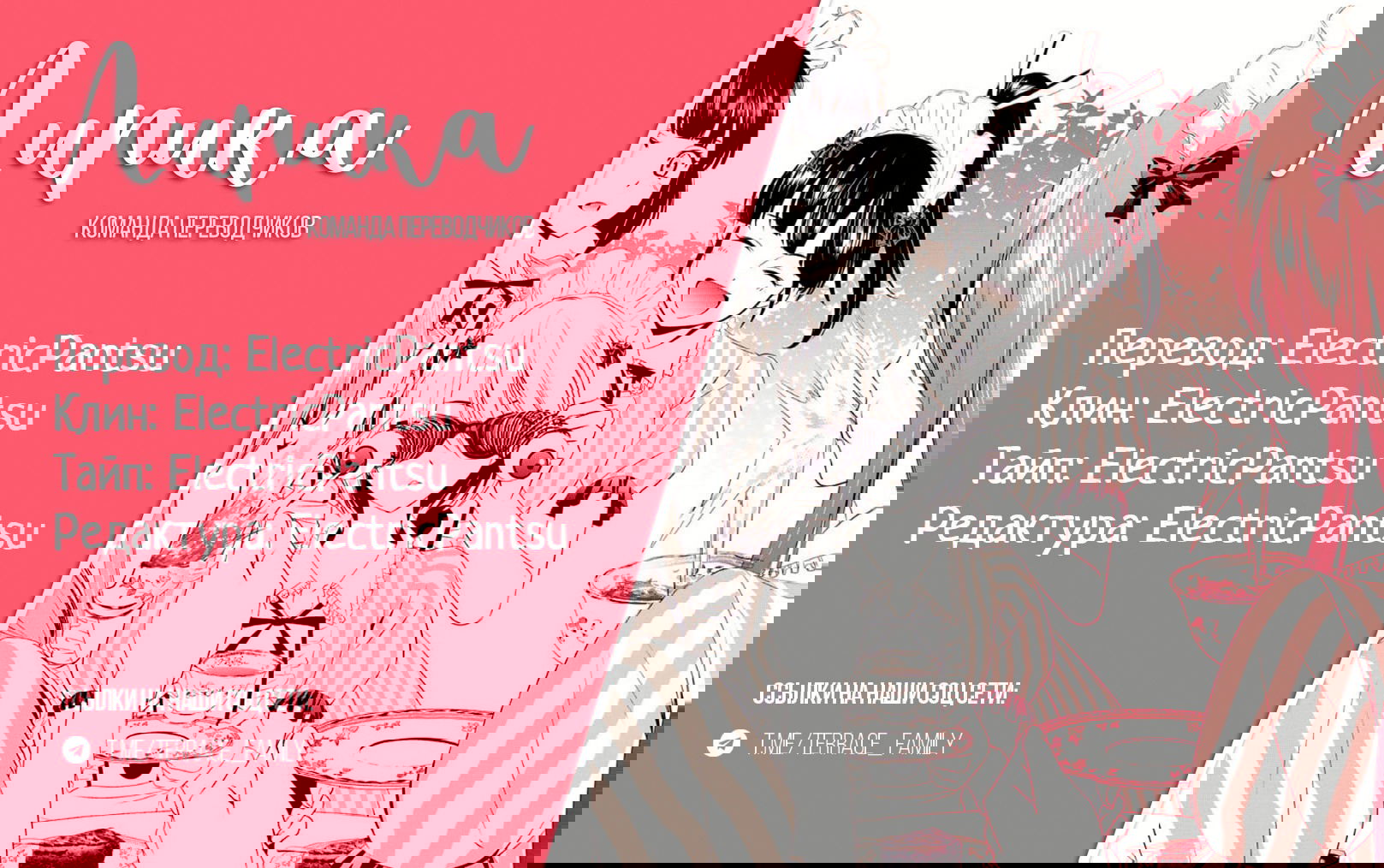 Манга Кафе-терраса Богинь - Глава 216 Страница 22