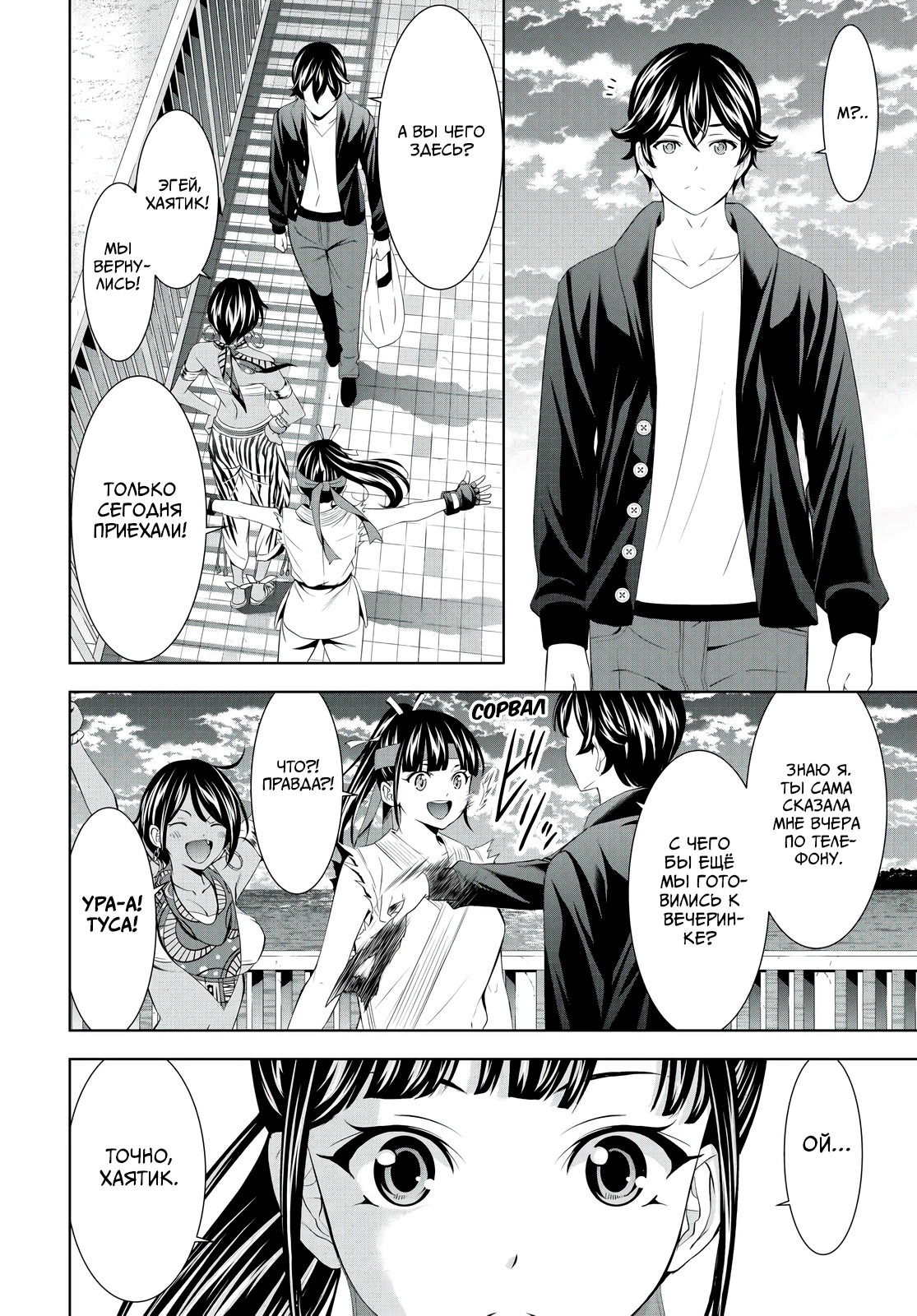 Манга Кафе-терраса Богинь - Глава 216 Страница 2