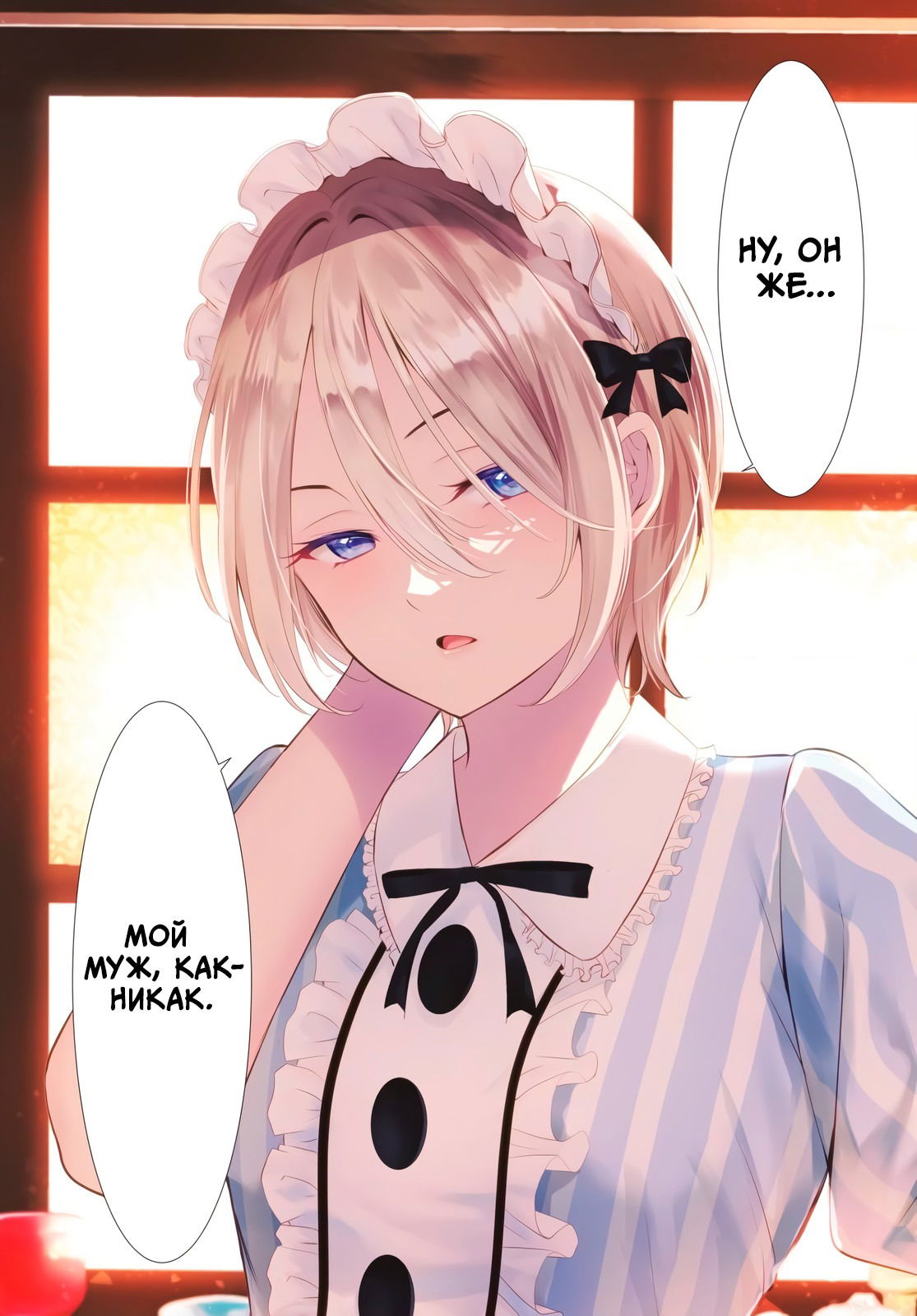 Манга Кафе-терраса Богинь - Глава 216 Страница 8