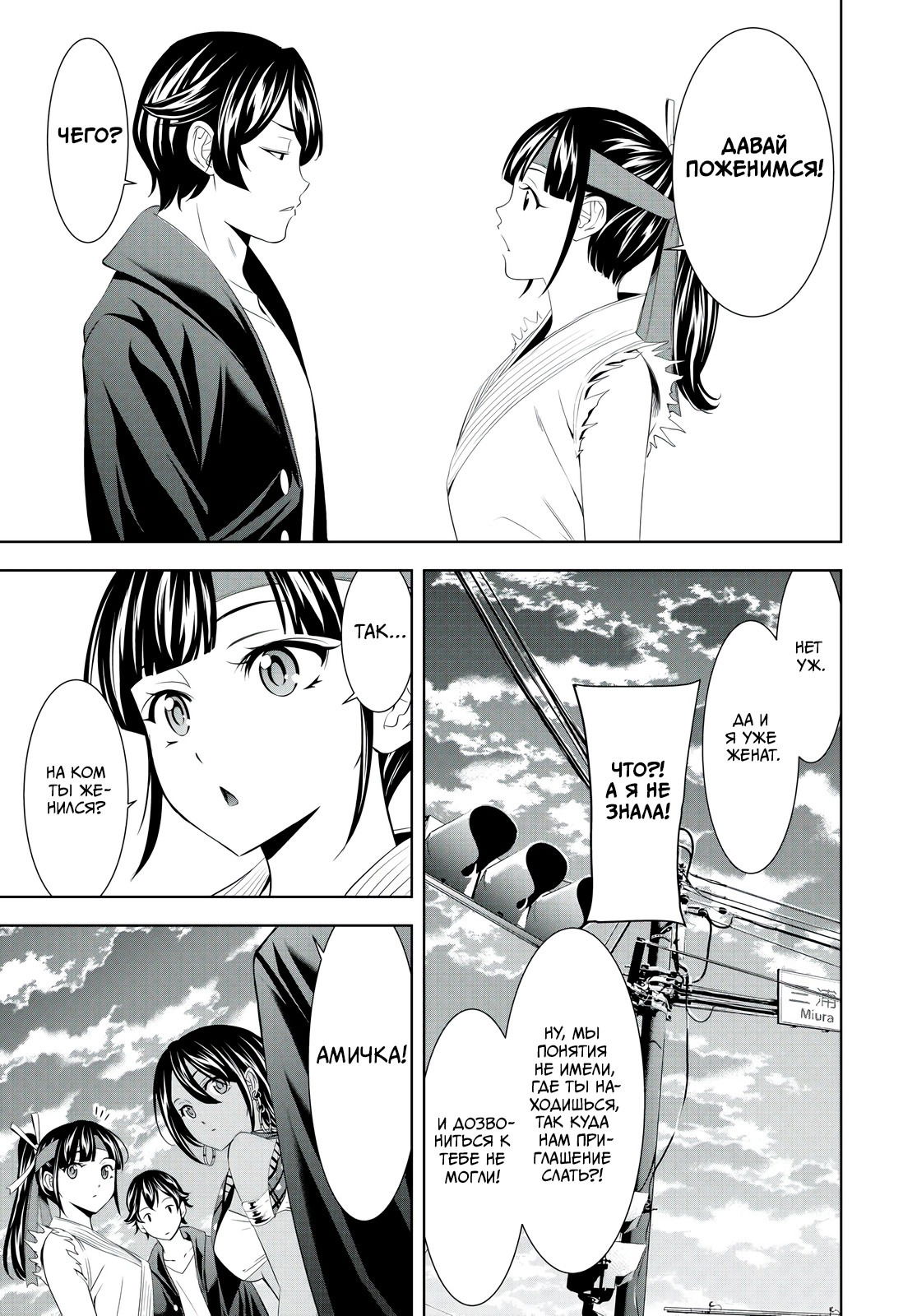 Манга Кафе-терраса Богинь - Глава 216 Страница 3