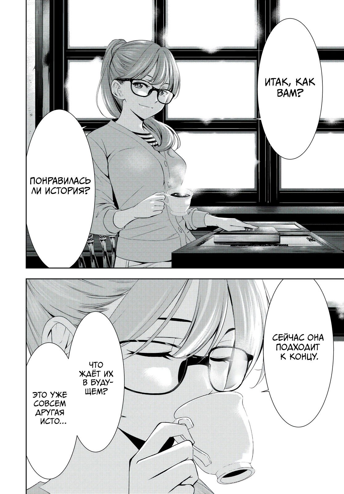 Манга Кафе-терраса Богинь - Глава 216 Страница 12