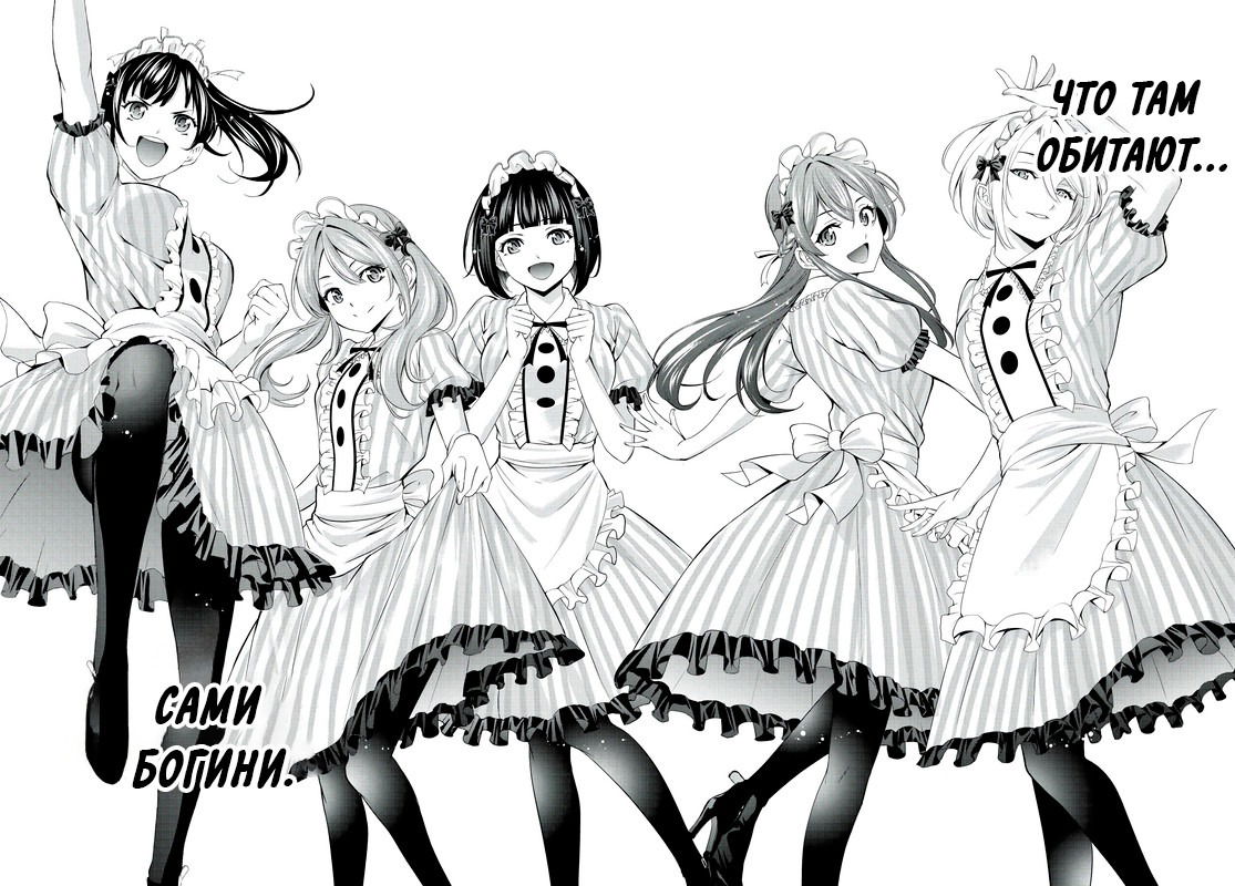 Манга Кафе-терраса Богинь - Глава 216 Страница 20