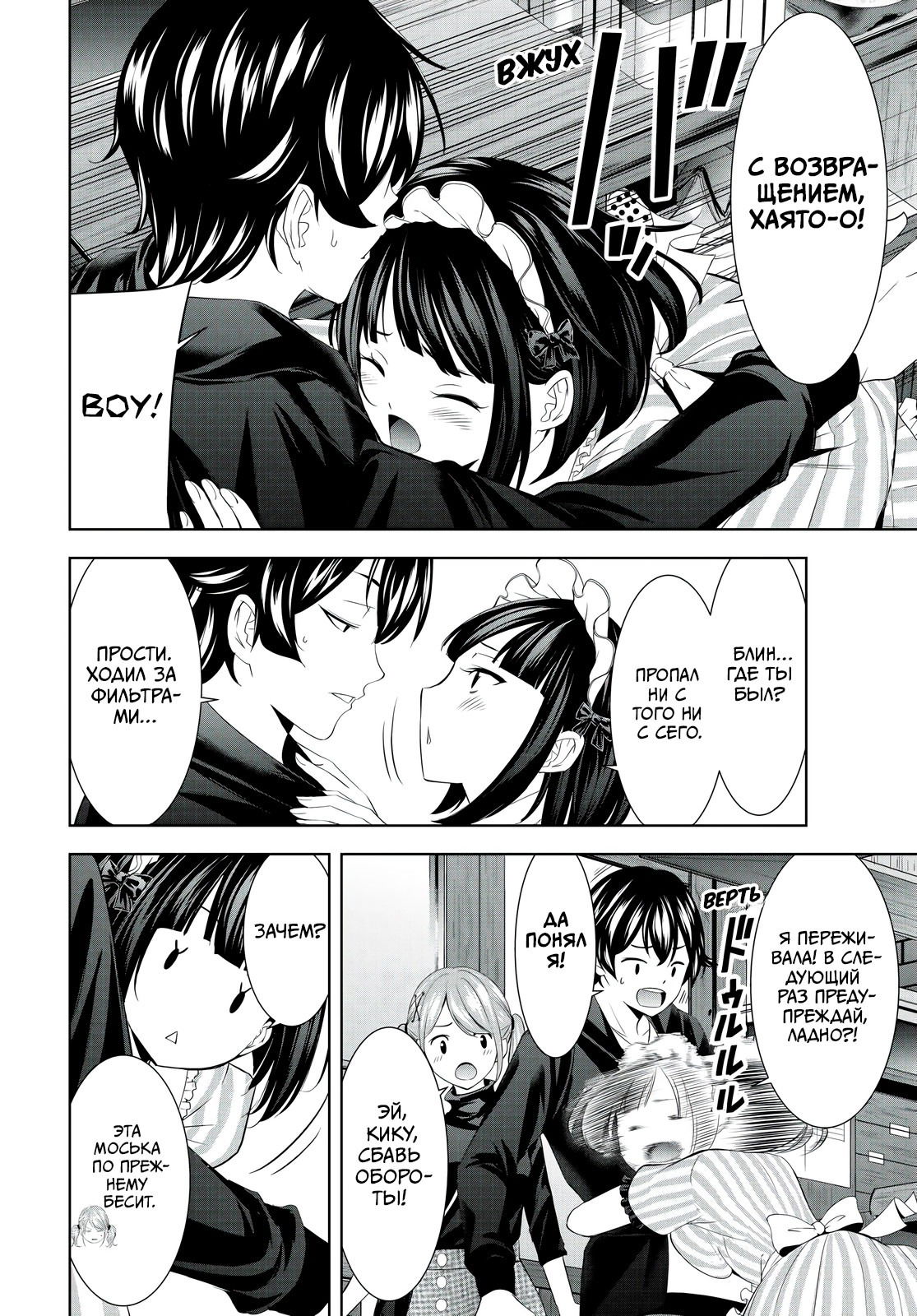 Манга Кафе-терраса Богинь - Глава 216 Страница 6