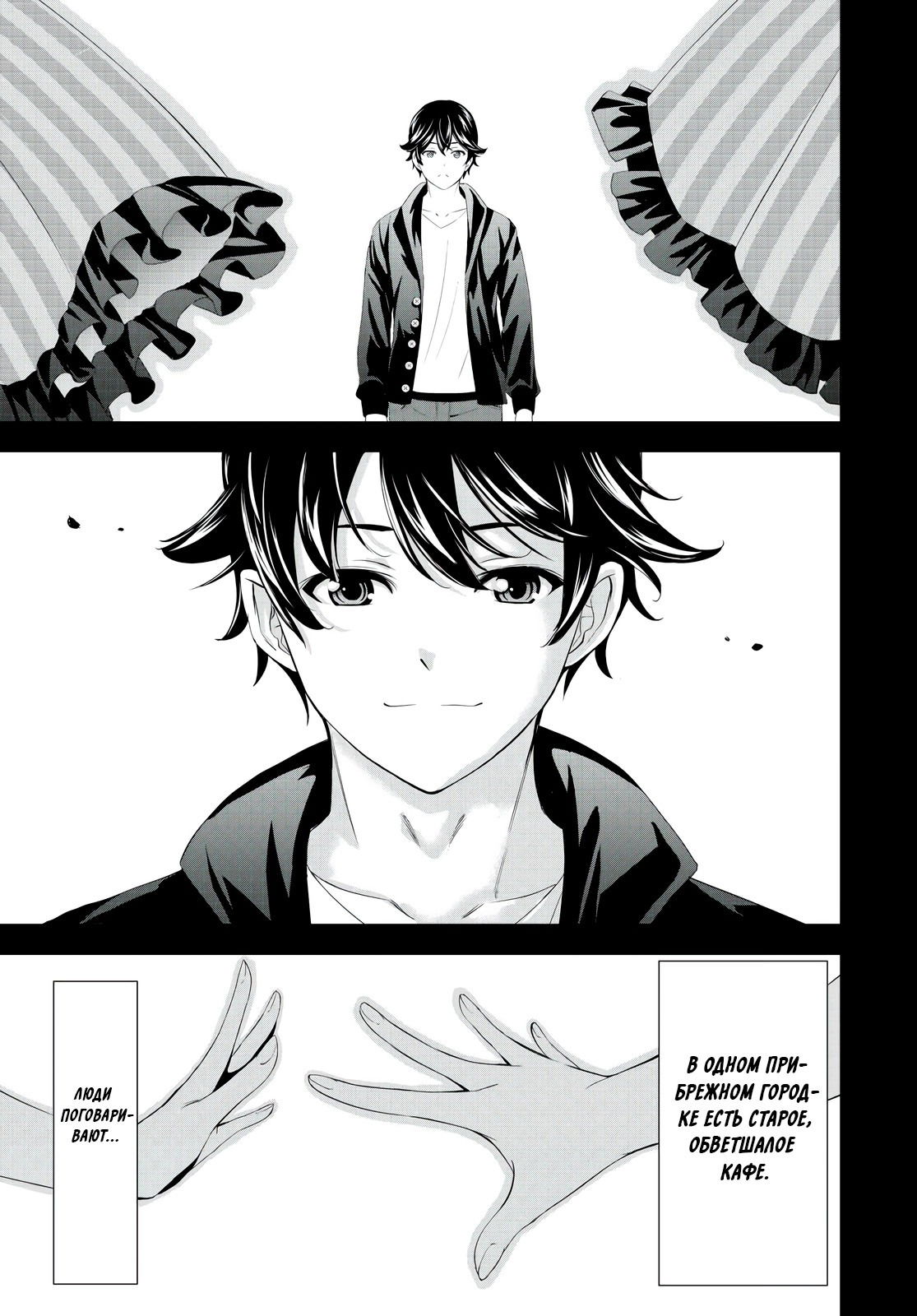 Манга Кафе-терраса Богинь - Глава 216 Страница 19